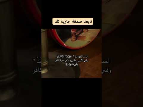 الاحتفال برأس السنة او الكريسماس لا يجوز  اكسبلور كريسماس عام جديد