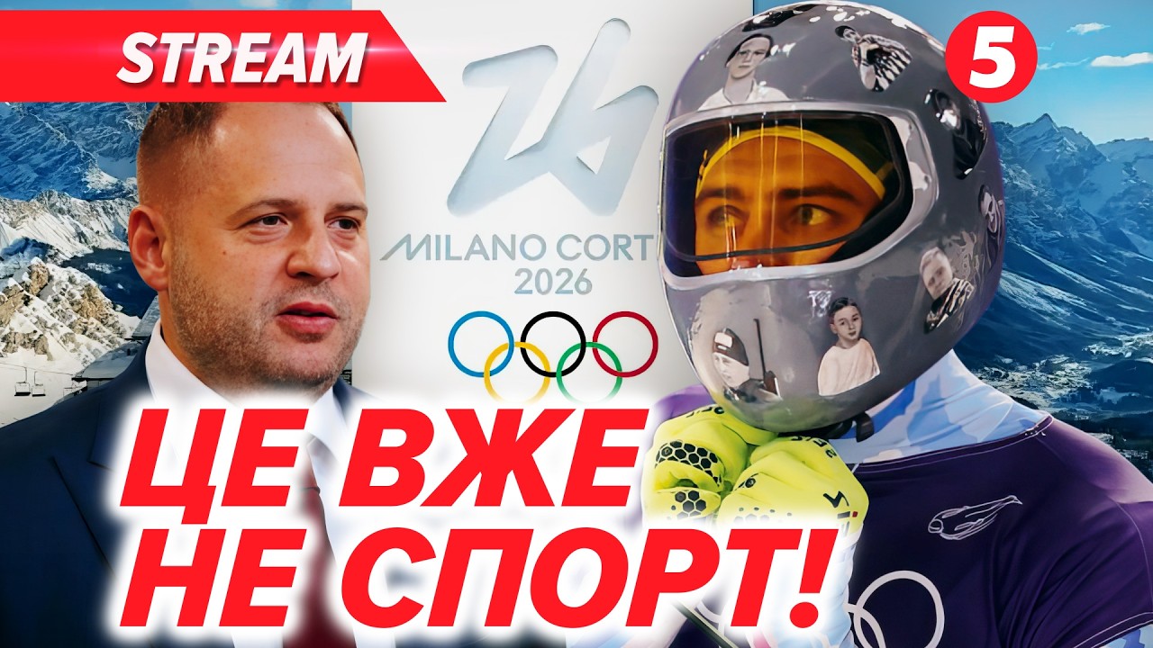 💣ЩОЙНО! ❗ГЕРАСКЕВИЧ розкрив ПРАВДУ про СКАНДАЛ на ОЛІМПІАДІ. Шолом пам'яті, захист ЄРМАКА і МАЙБУТНЄ