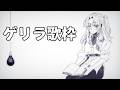【歌枠】うたのとっくん【ボカロ】