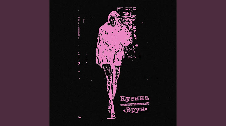 Врун