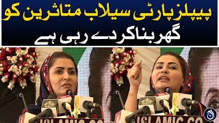 Shazia Murri&rsquo;s speech at ceremony of giving home ownership rights to the flood victims - Aaj News