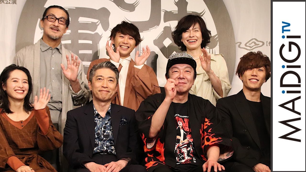 古田新太、早乙女太一＆清野菜名らと劇団☆新感線の旗揚げ39周年記念公演「けむりの軍団」会見に登場