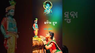 Gopa Ta Nuha Re Gopa Kanhei Bina  jayjagannath odiashorts krishna trending viral shorts