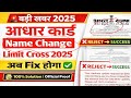 REJECT 💯स्लिप SUCCESS 🙌 | Aadhar dob limit cross | Aadhar card limit cross date of birth