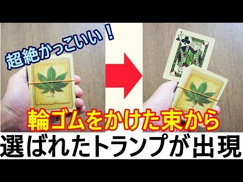 [Secret Revealed] Amazing Magic Trick: Playing Cards Pop Out from a Rubber Band