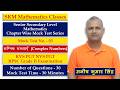 Complex Numbers Mock Test - 03 RPSC Grade II Examination