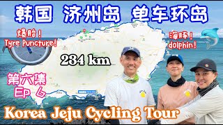 Korea vlog  Jeju Round Island Cycling Episode 6 | 韩国 济州岛 单车环岛 第六集