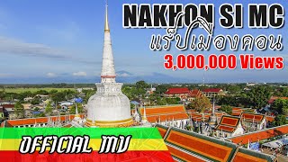 TEMMAX - Nakhon Si MC (แร็ปเมืองคอน) [ MV]