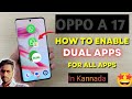 Oppo ದಲ್ಲಿ Dual App ಹೇಗೆ ಮಾಡಬೇಕು| Oppo A17 Dual App | Oppo Mobile Me Dual Appಹೇಗೆ ಮಾಡಬೇಕು