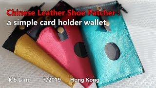 Chinese Leather Shoe Patcher :  a simple card holder wallet