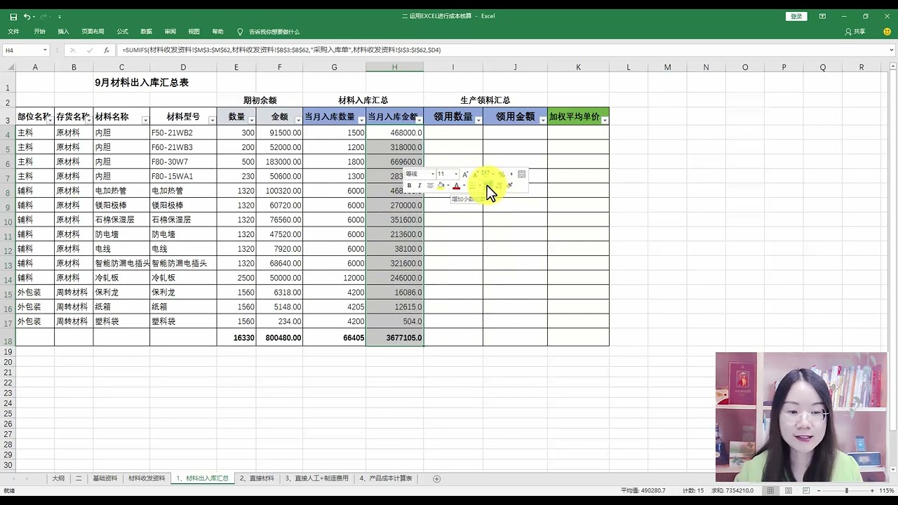 Excel在财务工作中的运用07加权平均单价计算1 - YouTube