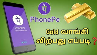 Online gold purchase and Profit sales in phone pe | Money earing | phone pe in tamil | Star Online