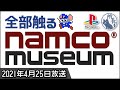ナムコミュージアム雑談 [PS1] Let's Play Namco Museum