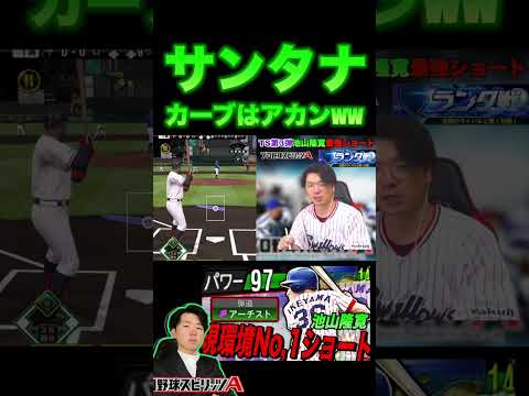 サンタナにカーブは舐めすぎww ヤクルト純正のサンタナはエグい(プロスピa)ヤクルトスワローズ #プロスピa