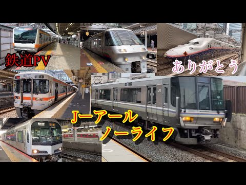 【鉄道PV】〜Jーアール・ノーライフ〜 (ノーゲーム・ノーライフ）