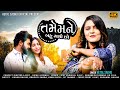 Tame mane bahu gamo chho  hetal sadhu  new gujarati song 2023       