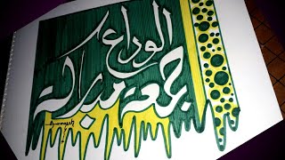 How to write Arabic Calligraphy Jumma tul Wida |  Jumma tul wida 2020 l Bismillah Art