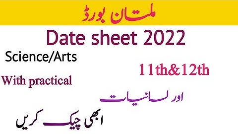 Multan board date sheet intermediate and lasani students 2022