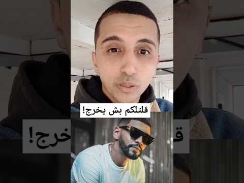 قلتلكم بش يخرج سمارة Samara كوميديا