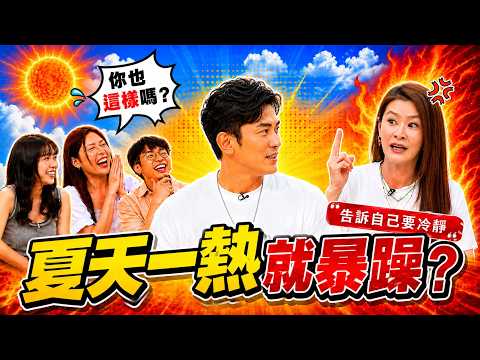 宋哥睡不好遇高温秒爆气!老公多问一句秒怒吼 TERRY夏天惨遭老婆睡梦中挥拳 儿子神回复笑翻!徐凯希流汗湿胸超尴尬 挤粉刺竟留蟹足肿疤痕【医学大联盟】2026.07.07 万士益冷气