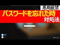【Windows 10】ローカルアカウントのパスワード忘れてログインできない場合の対処法