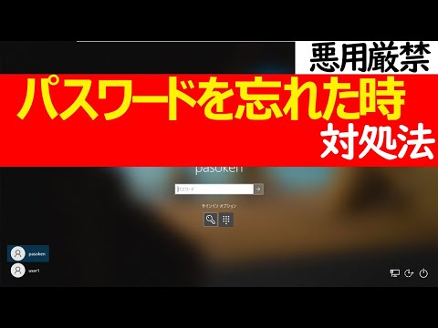 【Windows 10】ローカルアカウントのパスワード忘れてログインできない場合の対処法