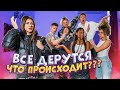 Драки в доме🤬Почему все ссорятcя в Ulove Home😱Liza Nice