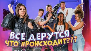 Драки в доме🤬Почему все ссорятcя в Ulove Home😱Liza Nice