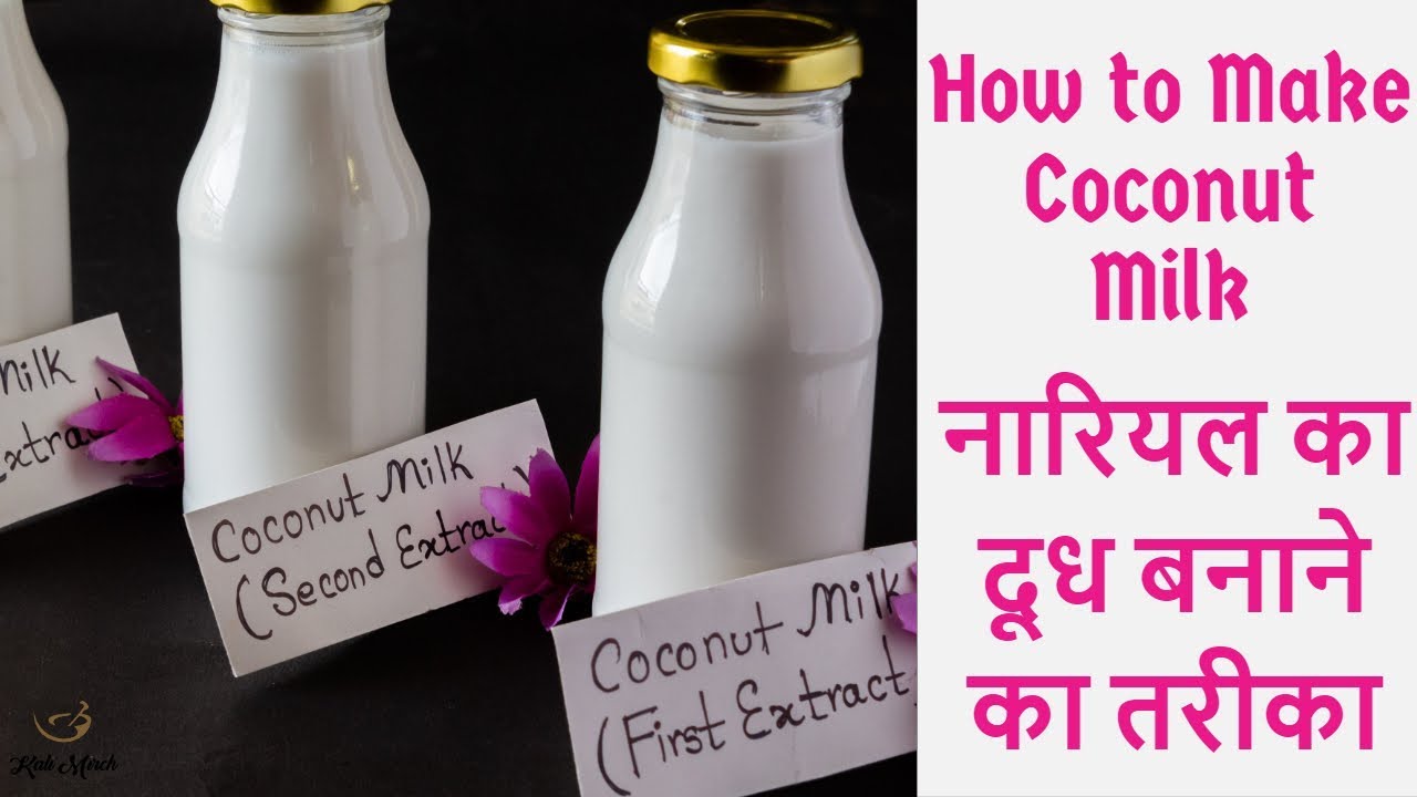 How to make Coconut Milk at home-How To Make Fresh Coconut Milk