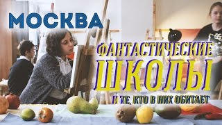 № 2. «В эту школу я приехал на рыбном обозе...». Фантастические школы.