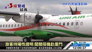 旅客持陽性證明 闖關搭立榮赴廈門 八大民生新聞 2021060302