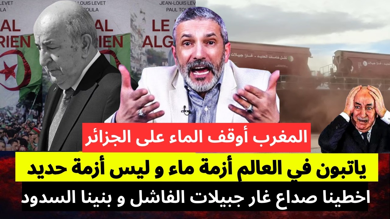 المغرب أوقف الماء عليك ياتبون، في العالم أزمة ماء و ليس أزمة حديد. اخطينا غار جبيلات و بنينا السود
