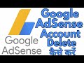 how to delete google adsense account permanently 2021 | How to delete adsense account | Mithlesh