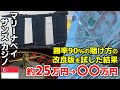 マリーナベイサンズのカジノで勝率90%ルーレット必勝法改良版を試した末路がヤバイ