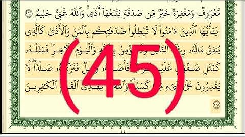 سوره البقرة رقم الصفحة 45 مجود بصوت القارئ الشيخ أيمن سويد حفظه الله
