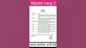 वर्ग 2 का किस विषय से फॉर्म भरे | mptet varg 2 subject 2025 #mptet #education #tetvarg2