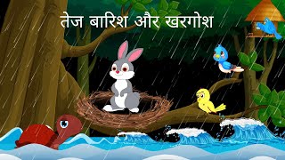 तेज बारिश और खरगोश | Bird Cartoon |chiddiya wali kahani | कार्टून | Tuni Kauwa wala Cartoon