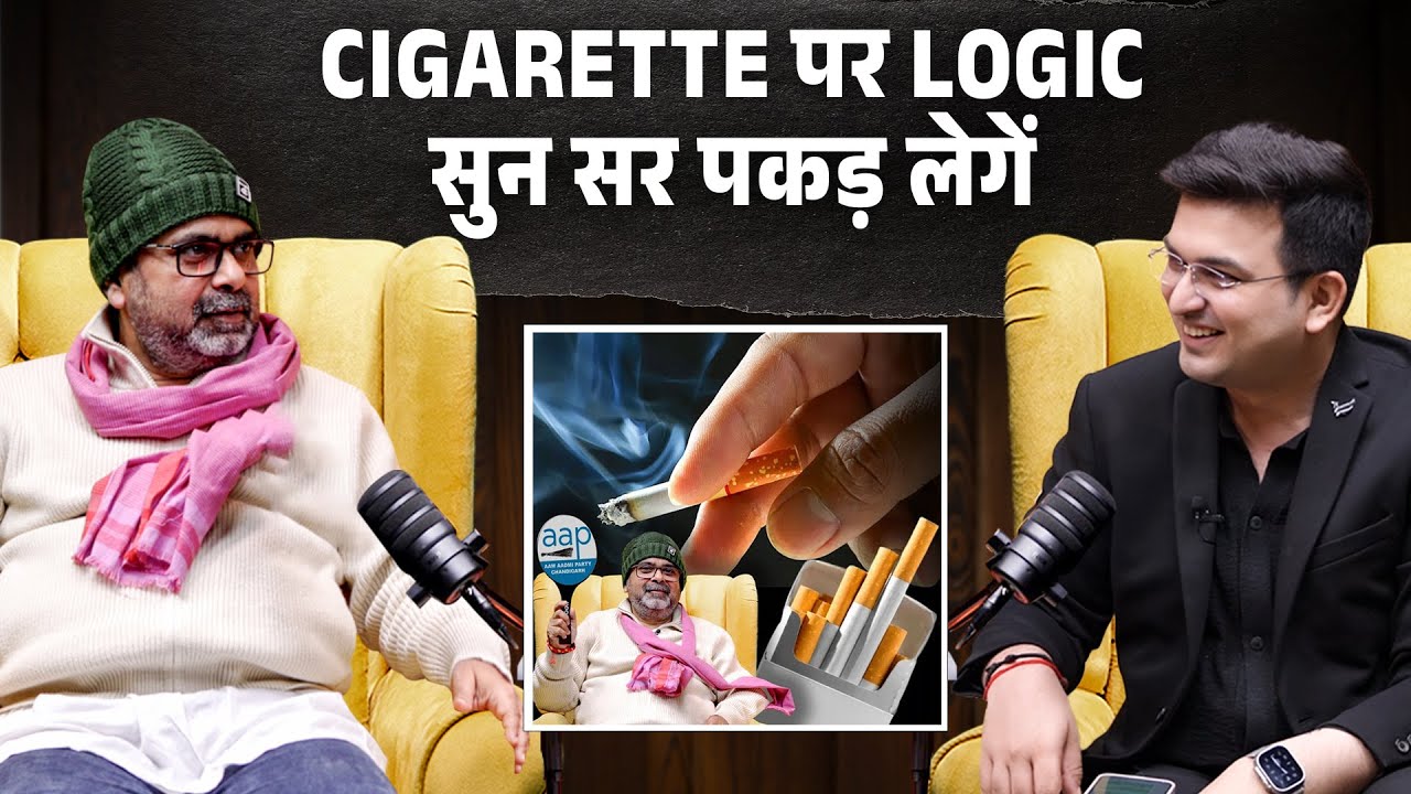 Cigarette पीने पर Avadh Ojha ने दिया गजब का Logic! | Shubhankar Mishra