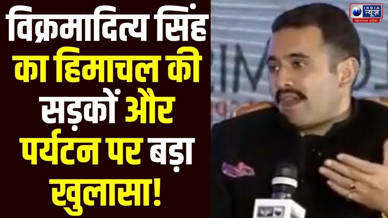 Himachal Politics: हिमाचल की सड़कों और पर्यटन पर बड़ा खुलासा! Exclusive | India News Himachal