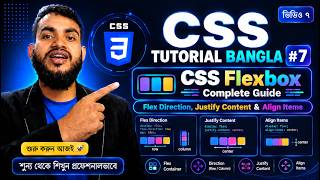 Premium CSS Bangla 7 | CSS Flexbox Complete Guide | Justify Content, Align Items & Flex Wrap