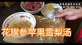 炎夏飲花旗參冬瓜湯補氣解毒夜瞓人最啱 Youtube