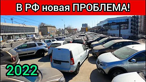 В РФ новая проблема! ЦЕНЫ СНИЖАЮТСЯ! АВТОМОБИЛЕЙ у дилеров ПОЛНО! Спроса НЕТ!