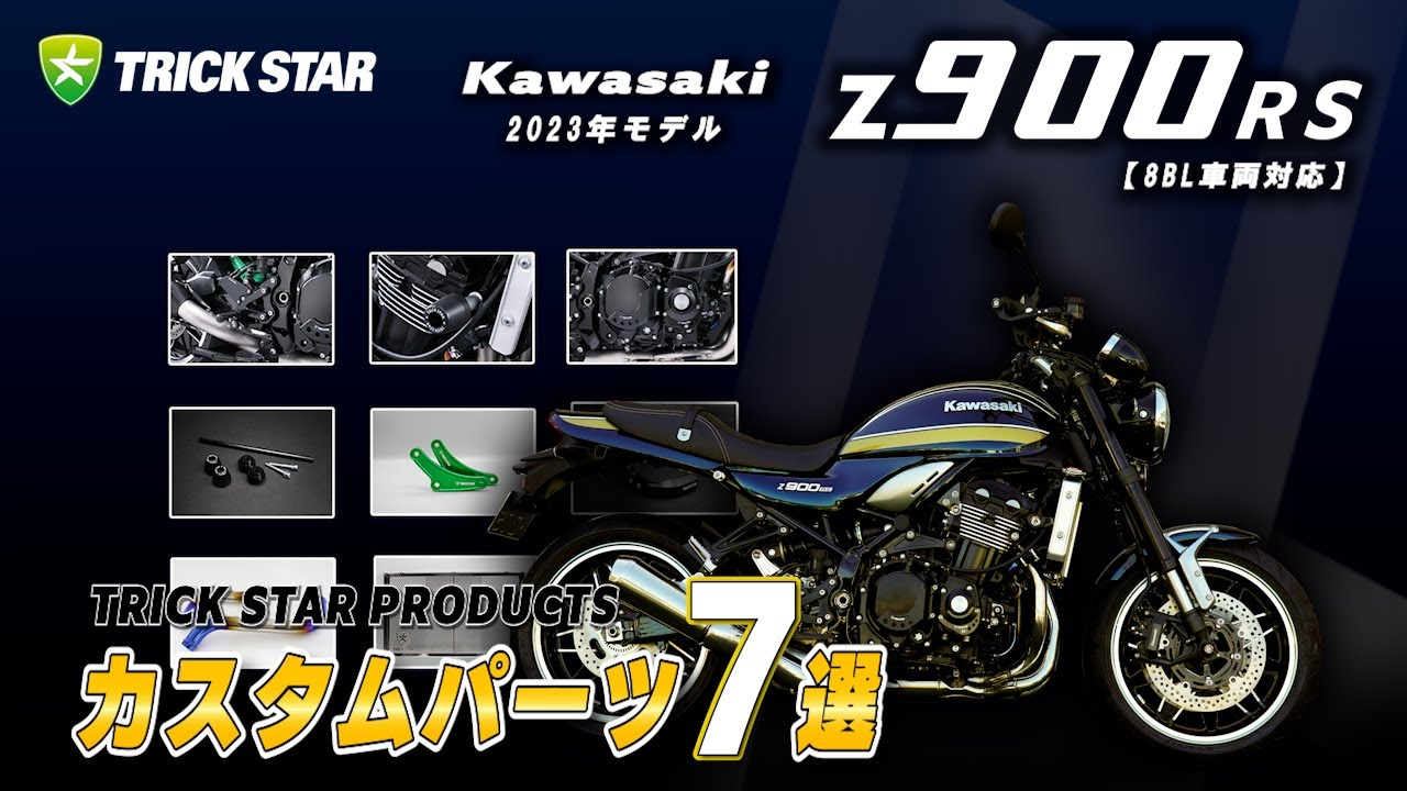 yuki何でも雑貨屋さん専用 Z900RS Zパターン張替 オプションあり