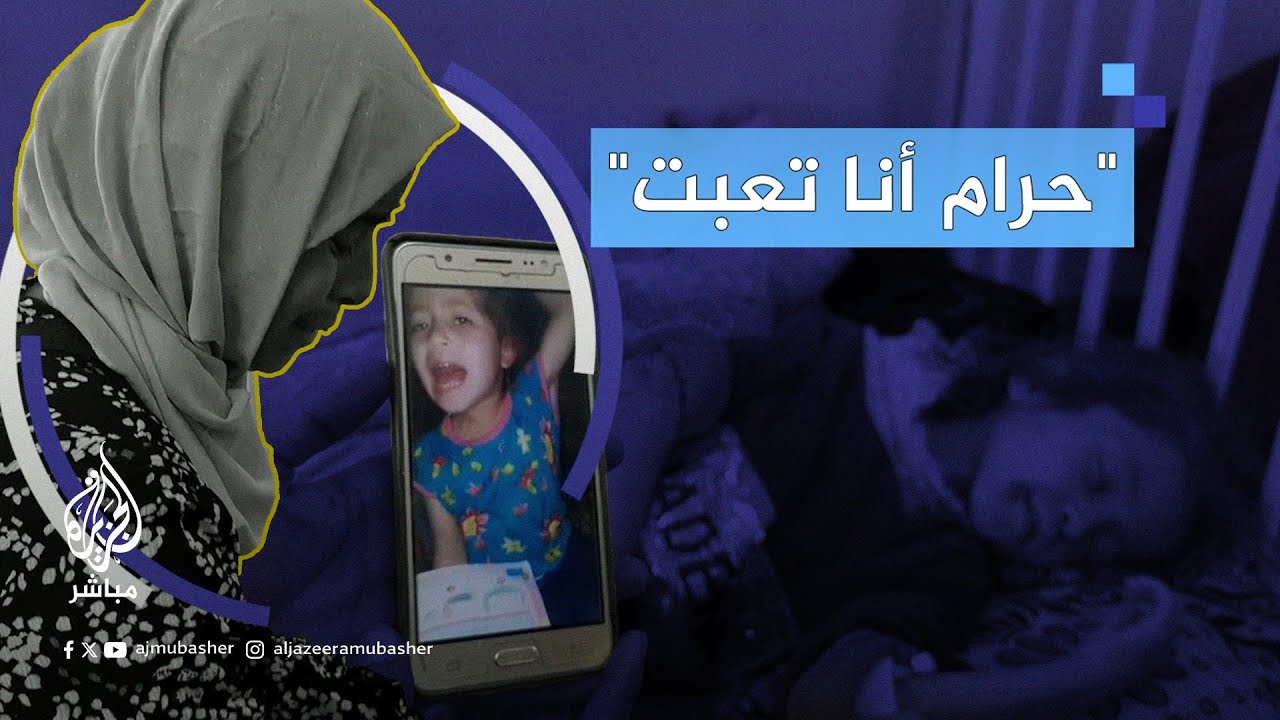 صرخة فلسطينية تناشد من أجل إنقاذ ابنتها المريضة