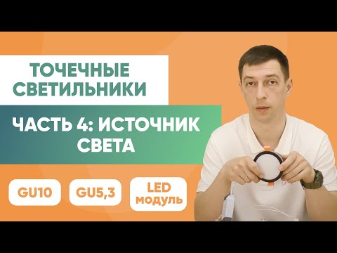 Видео: Каква е разликата между gu5 3 и gu10?