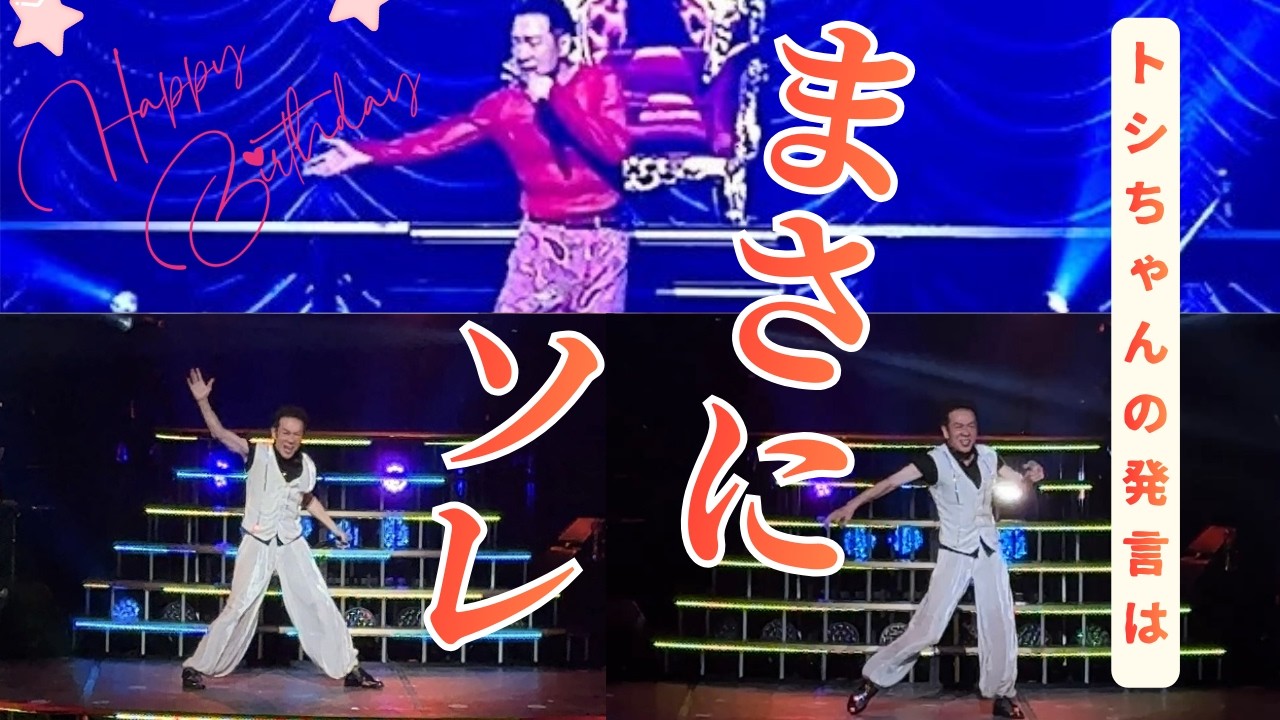 トシちゃん自体が人生の啓発本のよう!!!田原俊彦/矢沢永吉/浜田省吾