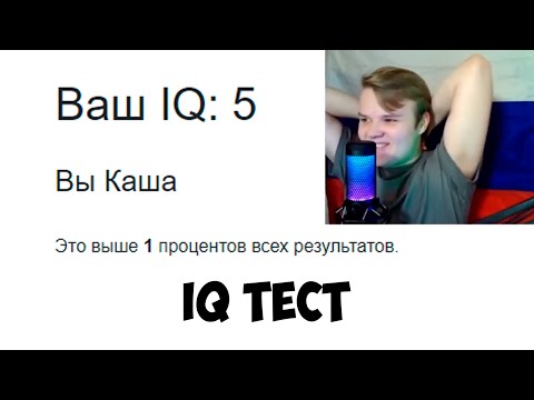 КАША ПРОХОДИТ ТЕСТ НА IQ +ЧАТ #каша #kussia #рофлыkussia