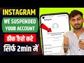 We Suspended Your Account Instagram 180 days Problem | Instagram Account Suspended Problem Solution