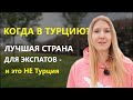 Турецкие делегаты в России,скандал с рекламой Турции,лучшая страна для жизни экспатов/Новости Турции