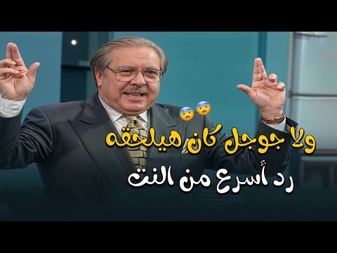 جاوب قبل المذيع ما يكم ل السؤال دماغه سوبر كمبيوتر بنك المعلومات